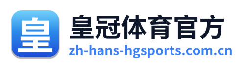皇冠体育官方